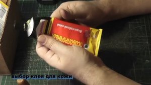 клей для кожи
