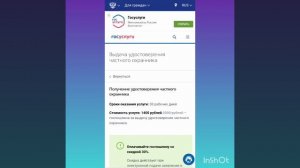 Как получить удостоверение охранника