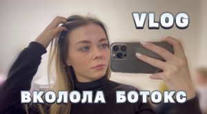 VLOG | АВАРИЯ, ВКОЛОЛА БОТОКС, ПАРАД 9 МАЯ