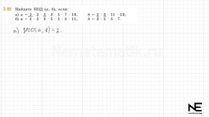 Задание №2.85 Математика 6 класс.1 часть. ГДЗ. Виленкин Н.Я