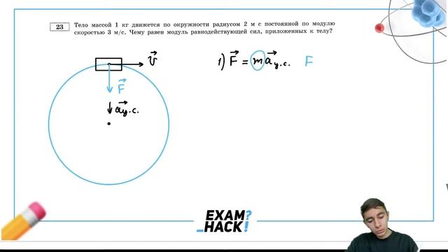 Тело массой 1 кг движется по окружности радиусом 2 м с постоянной по модулю скоростью 3 м/с - №2891 смотреть онлайн