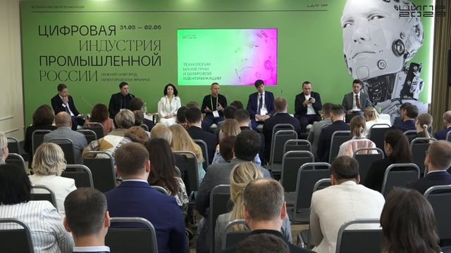 Технологии биометриии цифровой идентификации. Индустриальная сессия при поддержке Минцифры России