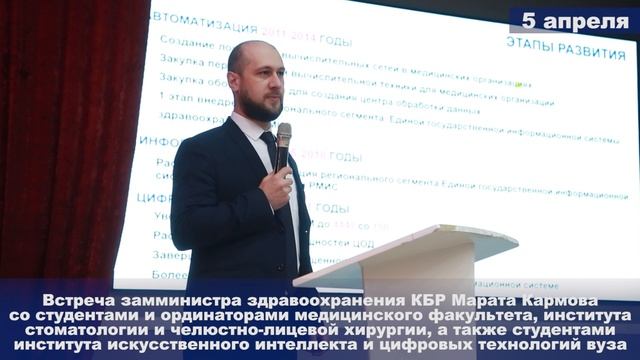 05.04.2023 Встреча замминистра здравоохранения КБР Марата Кармова со студентами КБГУ