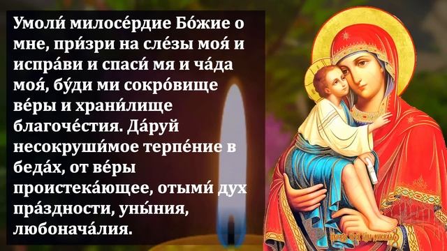 ПОВТОРИ МОЛИТВУ! ВЫБЕРЕШЬСЯ ИЗ ВСЕХ ТРУДНОСТЕЙ! Молитва о Помощи Богородице! Православие