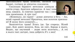 Дистанційне навчання Антін Лотоцький Ольга Перевізниківна Онлайн 4 клас Літературне читання