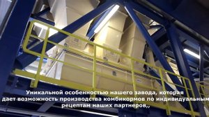 UBM завод по производству премиксов