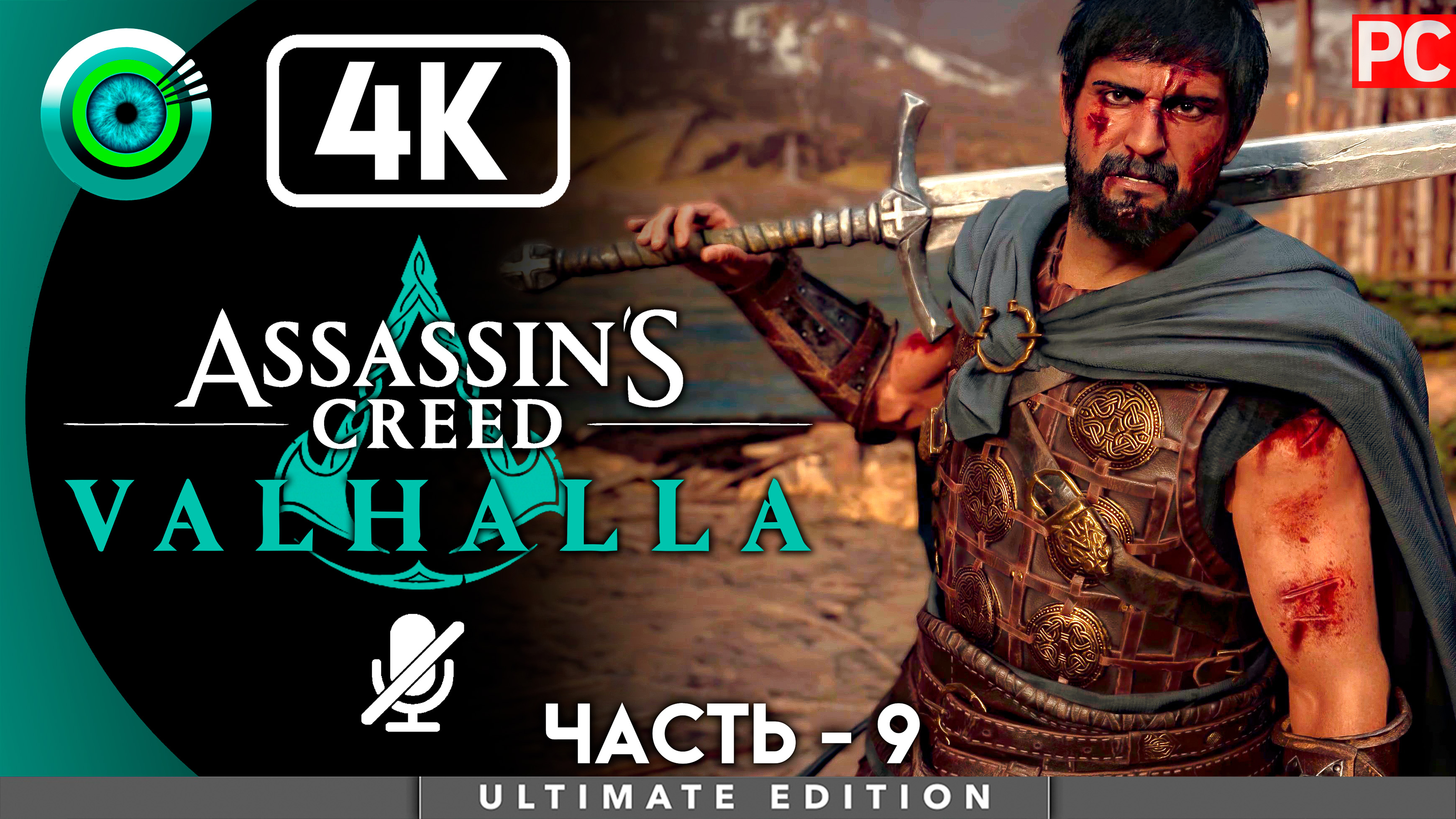 «Тяжёлая ноша» 100% Прохождение Assassin's Creed Valhalla ? Без комментариев — Часть 9