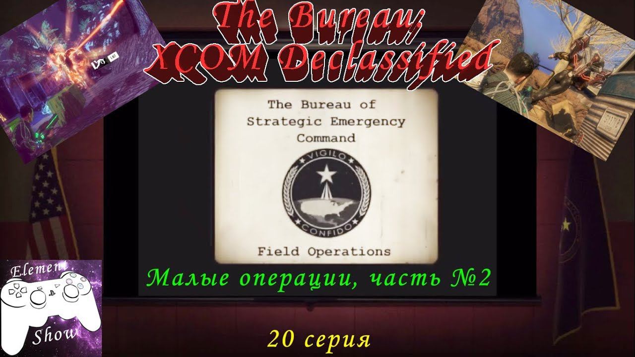 Ⓔ The Bureau: XCOM Declassified Ⓖ Малые операции, Часть - Вторая (#20) Ⓢ