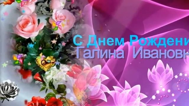 Фото с днем рождения женщине галине Фото с днем рождения женщине галине