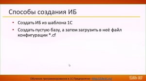 Создание новой конфигурации 1С