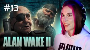 Трейлерный Парк и Мастерская! / Alan Wake 2 / Прохождение / #13