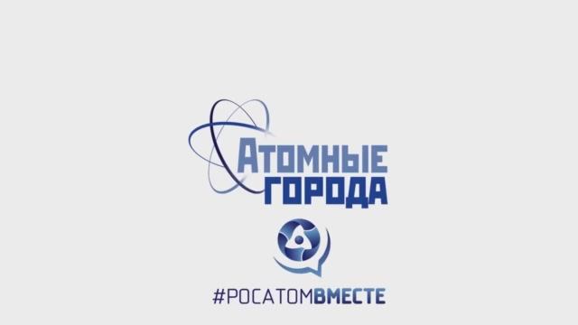 Жеребьёвка участников Дня атомных городов