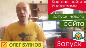 Запуск сайта визитки в инстаграм. Что, где, как найти и что там есть.