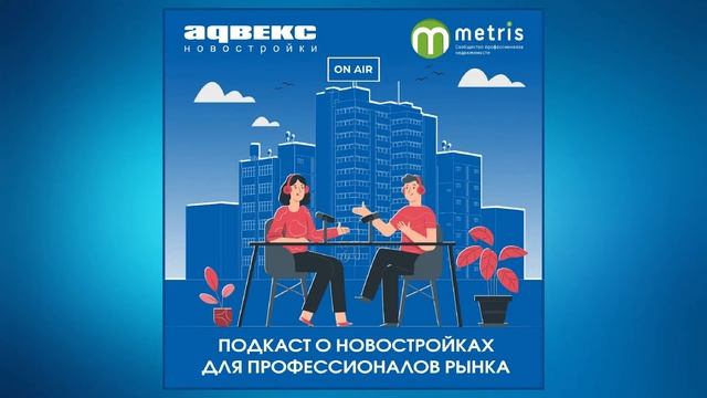 Что происходит на рынке аренды жилья?  Утро с Адвекс  Выпуск 39
