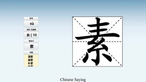 素 (sù) raw silk; white; plain, unadorned *vegetarian (food) *element; usually / материал, сырьё