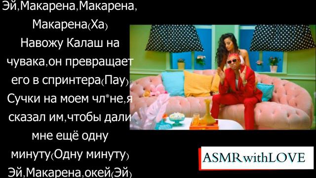 Tyga - Ayy Macarena/ Перевод + текст песни смотреть онлайн