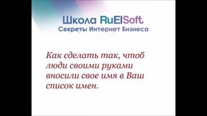 Как сделать чтобы люди САМИ просились в Ваш бизнес?