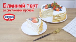 Блинный торт со сметанными кремом