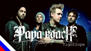 PAPA ROACH - Tightrope (перевод) [на русском языке] FATALIA