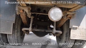 Продажа Автокран Ивановец КС 35715 16 тонн 18 метров стрела