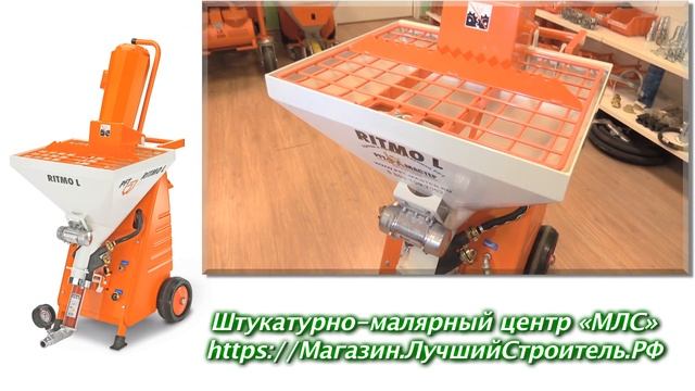 Обзор штукатурных станций 220 в | Штукатурные станции PFT, Kaleta, m-tec смотреть онлайн