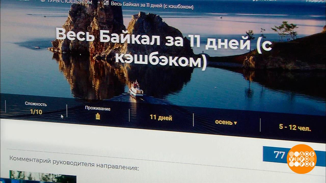 Туристический кэшбек. Опять! Доброе утро. Фрагмент выпуска от 16.06.2021