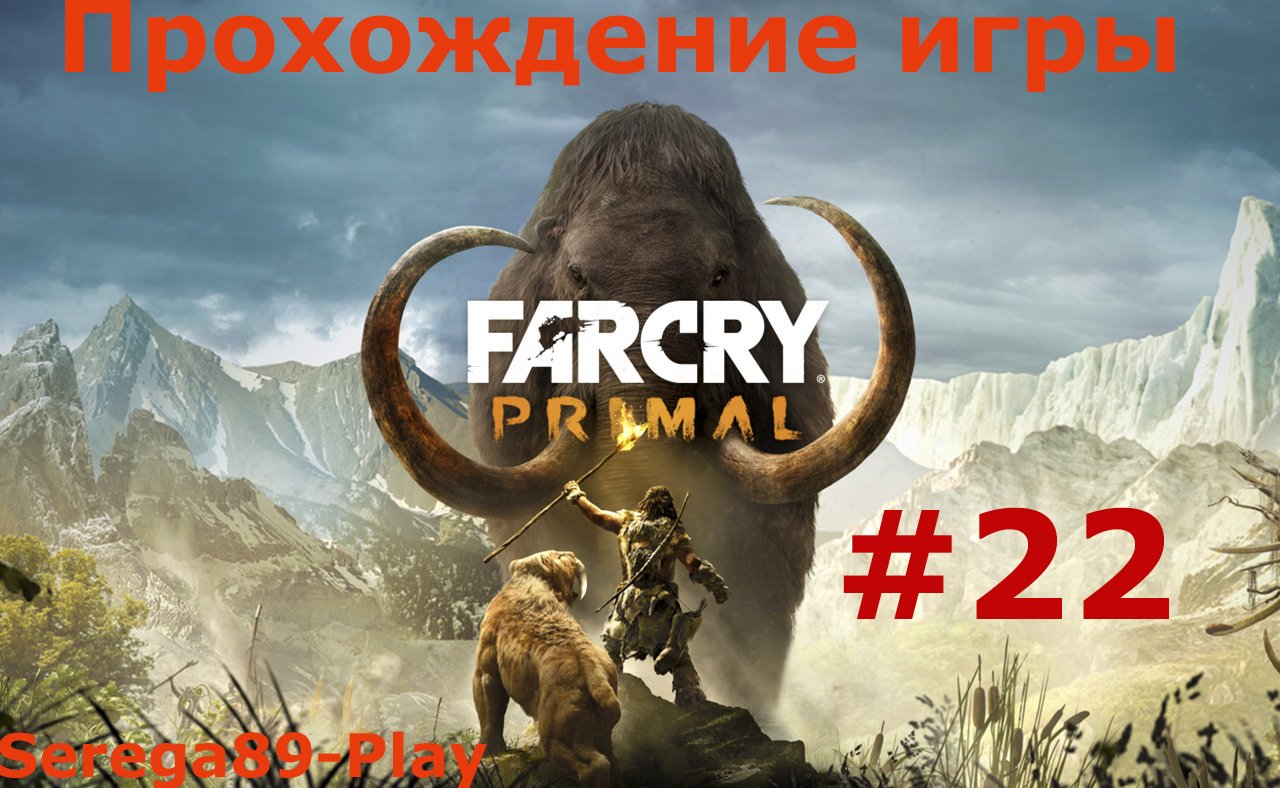 Far Cry Primal #22