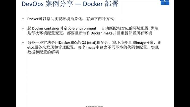 ChinaNetCloud Lecture: DevOps and Docker Best Practices