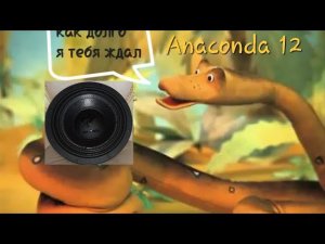 Бюджетное sq  в  Фольксваген. Лучший из доступных сабвуферов DL audio ANACONDA 12