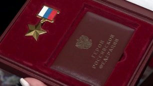 Владимир Носов удостоен высшей награды за проявлен...ие и отвагу во время выполнения боевого задания