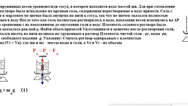 в сосуде с водой растворяют соль с примесями смотреть онлайн