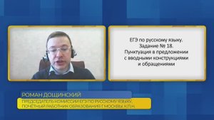 Русский язык, ЕГЭ. Задание №18. Пунктуация в предложении с вводными конструкциями и обращениями.