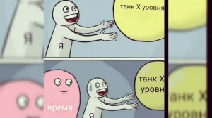 Мемы Ворлд оф танкс