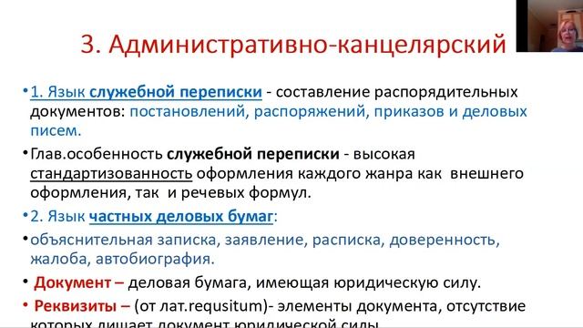 Р.Я.К.Р. Официально-деловой стиль. Часть I. смотреть онлайн