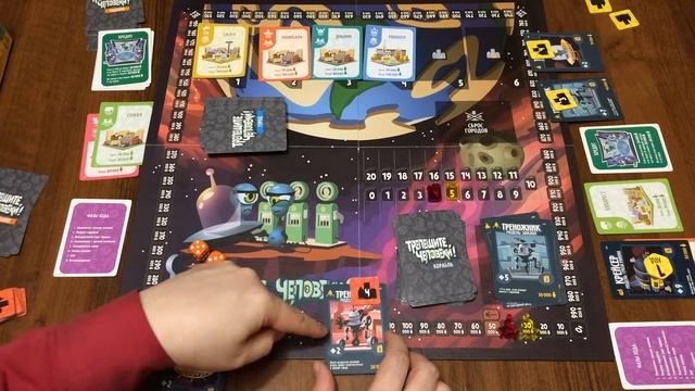 Играем в настольную игру Трепещите, человеки! 1/2