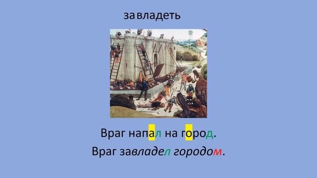 Russian language: to possess