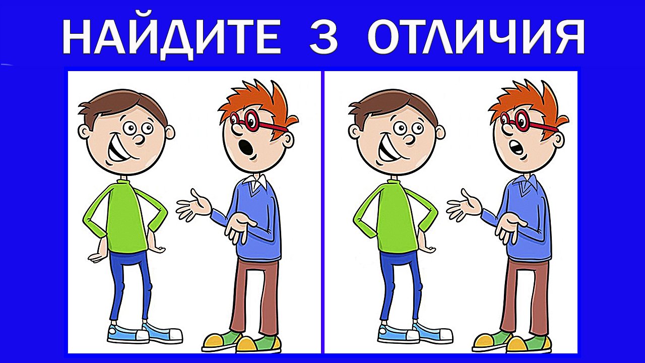 Отличается 3