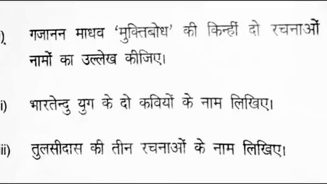 BA First Semester Hindi Question Paper 2024 | BA 1st year 1st sem. hindi kavya important question