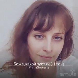 Боже, какой пустяк. Сл. С. Трофимов (для караоке)