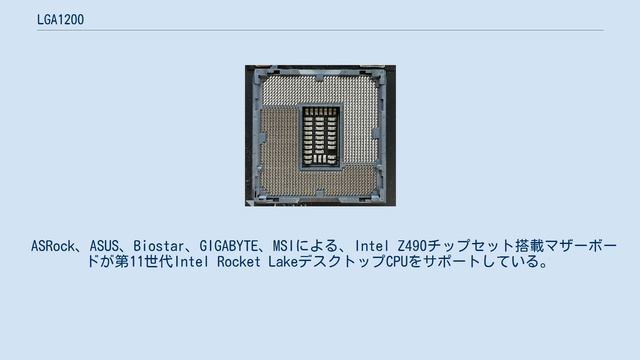 LGA1200