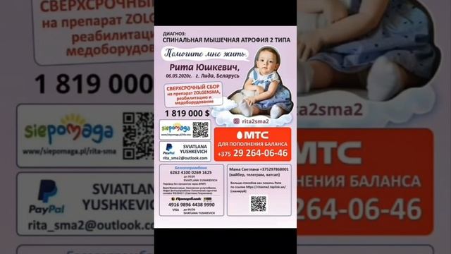 Сбер: 2202 2036 0854 1746 на имя Андрей Иосифович Ю. (папа Риты) МТС: +375292640646 пополнить балан