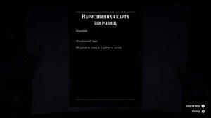 Разгадка клада! 20 шагов на север, 5 на восток. Red Dead Redemption 2.