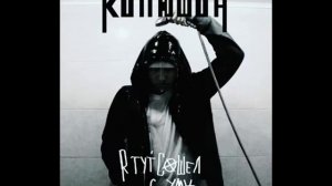 Копюшон Ноу Мо   Не видно моих глаз 2013