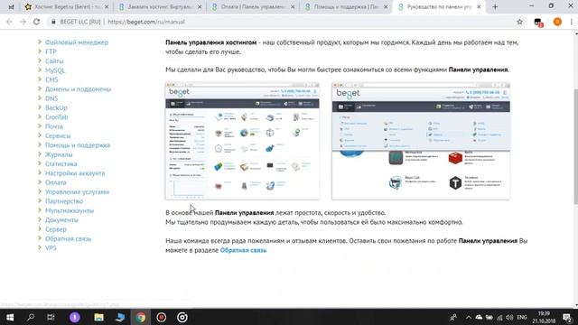 Лучший хостинг сайтов 2022 года. Хостинг Beget - обзор и отзывы реальных клиентов