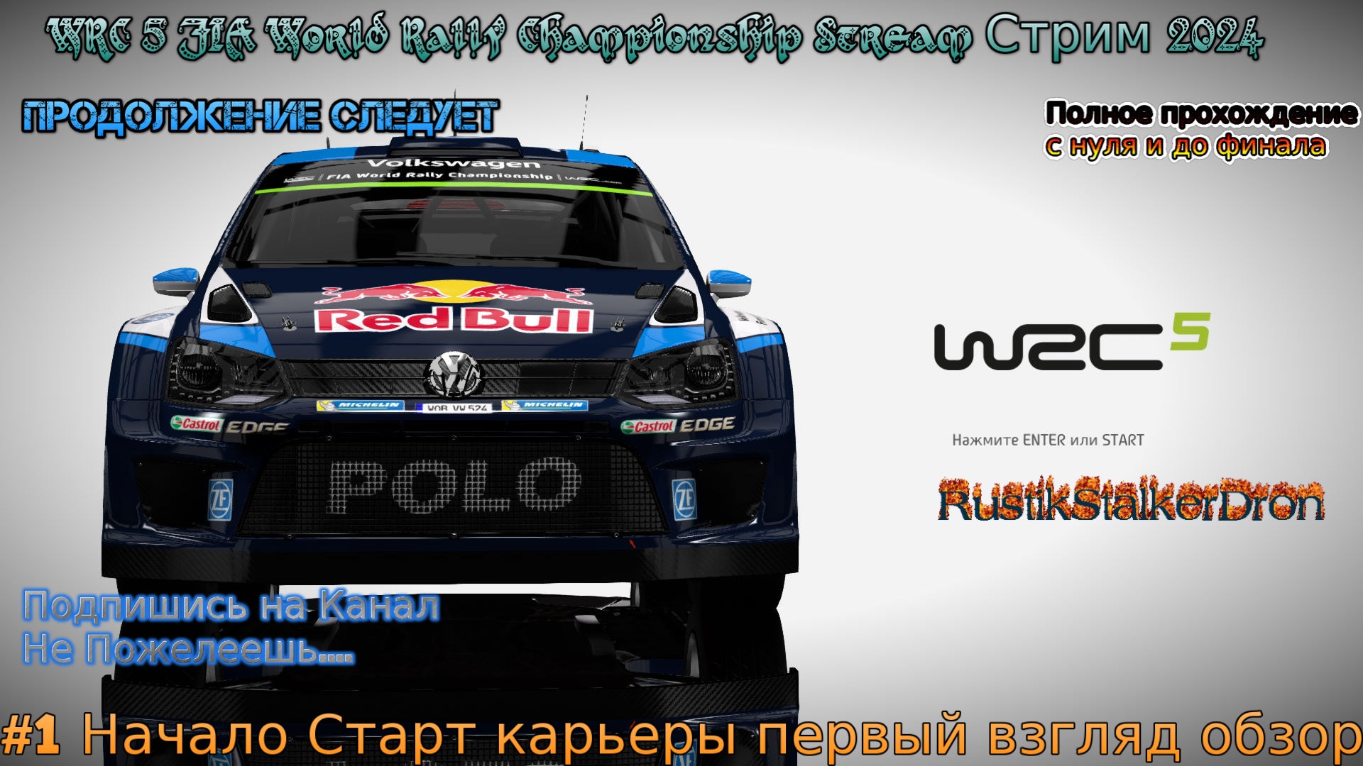 WRC 5 FIA World Rally Championship Stream Стрим 2024 #1 Начало Старт карьеры первый взгляд обзор