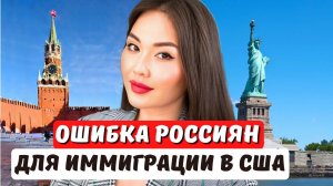 ПОЧЕМУ ВТОРОЕ ГРАЖДАНСТВО НЕ ПОМОГАЕТ ДЛЯ ИММИГРАЦИИ В США Иммиграционный адвокат в США Айя Балтабек