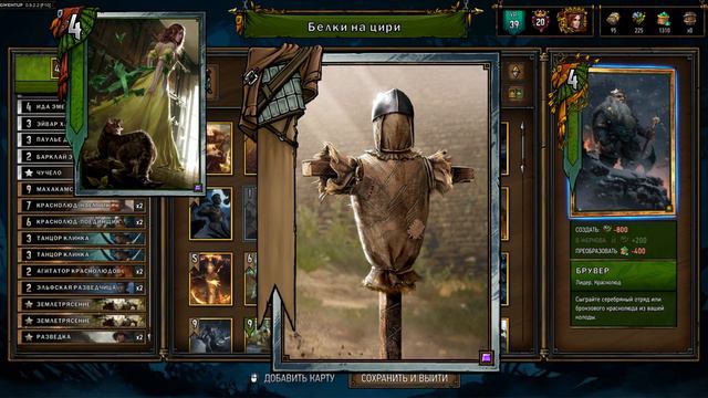 Гвинт. Колода белок на Брувере с Цири: Нова. Подробный гайд и бой. Патч 0.9.18. смотреть онлайн