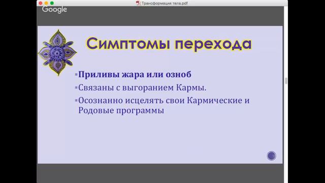 Трансформация физического тела для духовных практиков