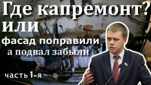 Жители по ул.Снайперская требуют привести в порядок подвал своего дома!