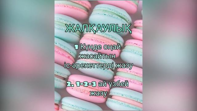 Жалқаулық. Қалай жалқау болмауға болады? смотреть онлайн